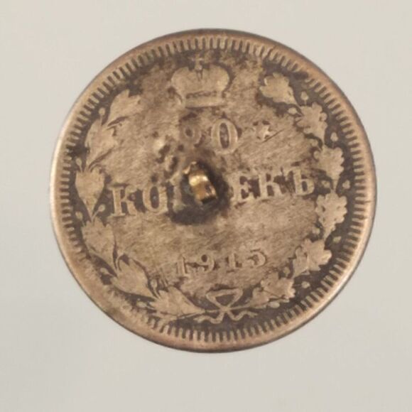 Russia 20 Kopecks 1915 Silver Button And 10 Kopecks 1962 - Picture 3 of 9